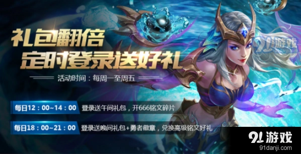 王者荣耀午间礼包领取方法