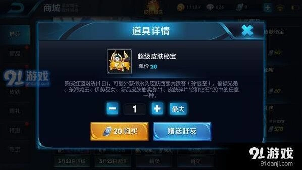 王者荣耀超级皮肤秘宝真实价值 抽奖指南