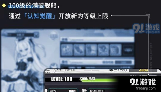 碧蓝航线认知觉醒常见问题解答