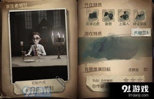 第五人格律师怎么玩 技巧分享攻略