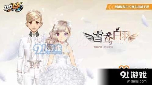QQ飞车雪鸢白羽礼盒获取方法分享