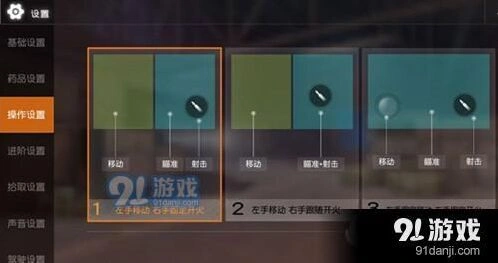 荒野行动高手设置操作配置攻略