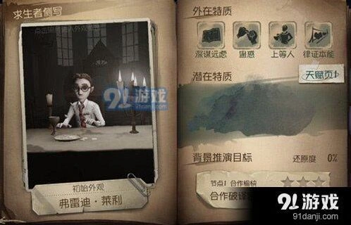 第五人格律师天赋加点技巧全解