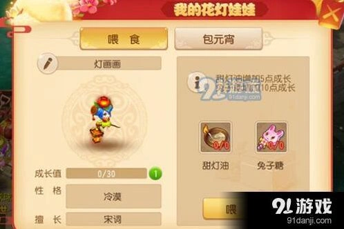 梦幻西游手游甜甜蜜蜜灯详细攻略