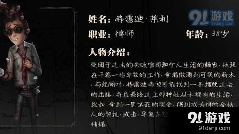 第五人格律师攻略 新手入门指南