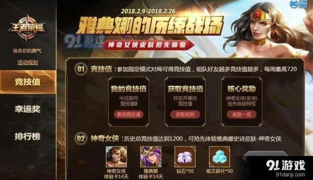 王者荣耀神奇女侠新皮肤获取方法指南