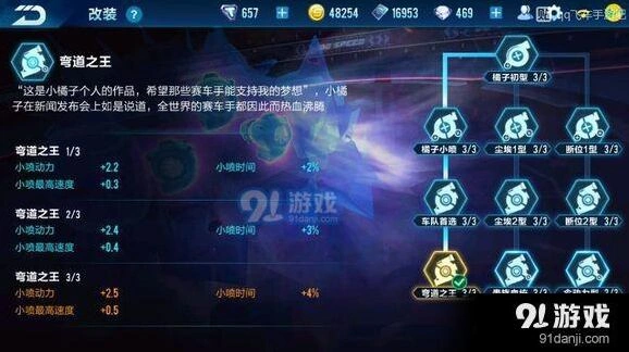 QQ飞车狱火啸天狗改装攻略详解
