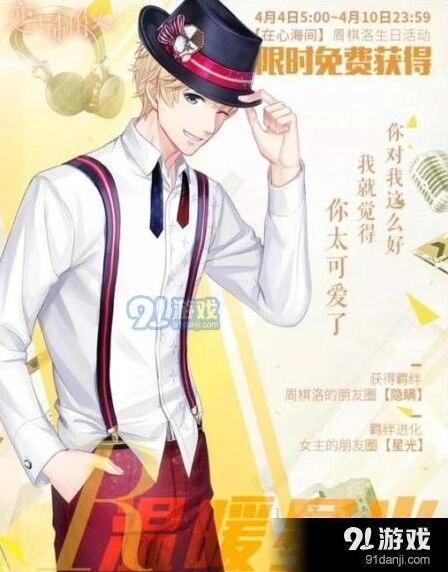 恋与制作人温暖星光R卡获得攻略