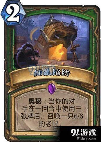 捕鼠陷阱卡牌优缺点详细分析