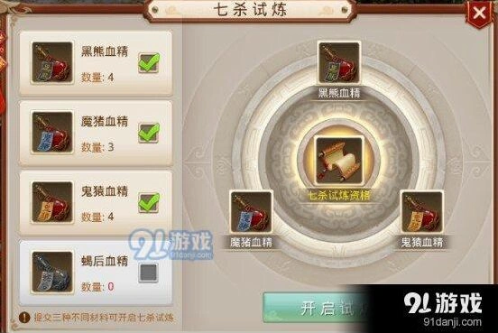问道七杀星君挑战技巧