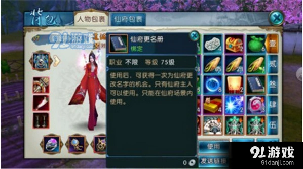 诛仙手游仙府如何更名 仙府更名册使用攻略