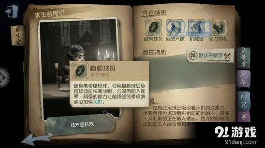 第五人格橄榄球加速机制说明