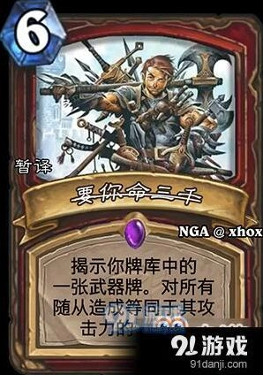 炉石传说剑刃乱舞使用技巧