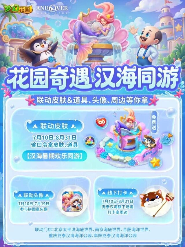 梦幻花园联动打卡领周边攻略