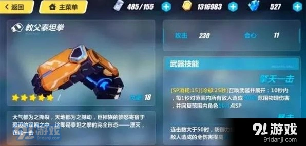 崩坏3泰坦之拳怎么样 武器攻略