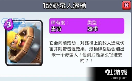 皇室战争野蛮人滚桶玩法技巧