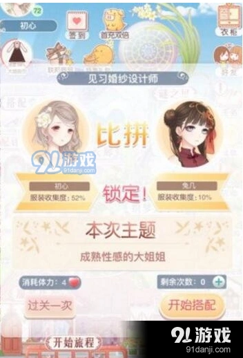 奇迹暖暖成熟性感的大姐姐搭配玩法技巧分享