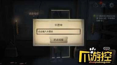 第五人格许愿码获取全攻略
