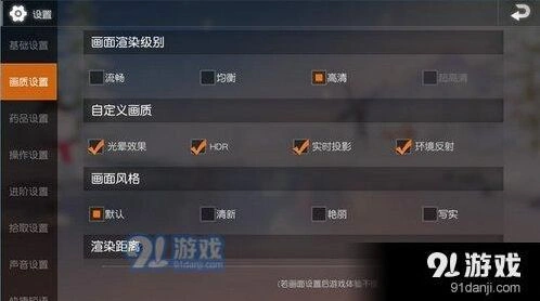 荒野行动PC版体验服画质优化指南