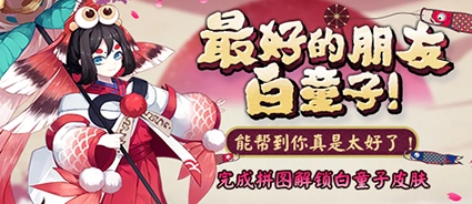 阴阳师白童子鲤波红鳞皮肤完整获取攻略