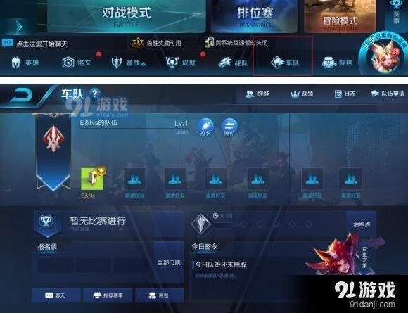 王者荣耀车队系统入门攻略技巧