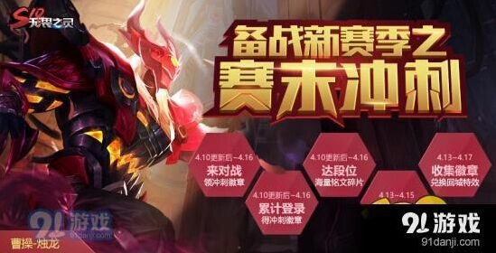 王者荣耀赛末冲刺徽章获取方法指南