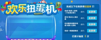 QQ飞车手游欢乐扭蛋机攻略大全
