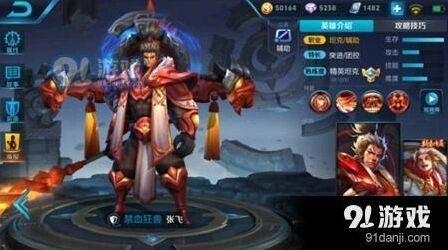 王者荣耀S11赛季张飞出装详解