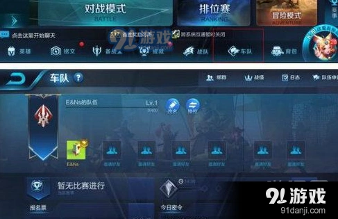 王者荣耀车队活跃点获取攻略