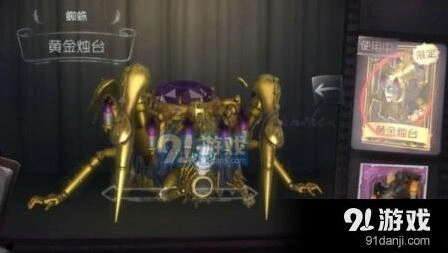 第五人格蜘蛛黄金烛台抽取指南