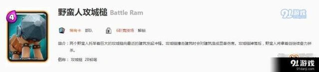 皇室战争攻城槌攻略 卡组全面解析