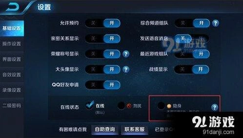 王者荣耀怎样开启隐身功能