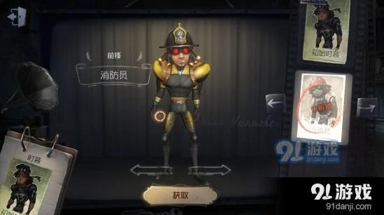 第五人格前锋消防员皮肤获取说明