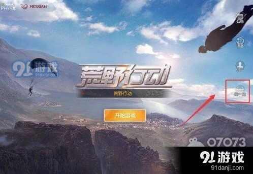 荒野行动PC版扫码登录操作说明