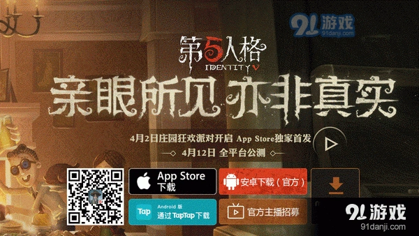 第五人格体验服申请方法 地址分享