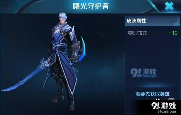 王者荣耀铠曙光守护者皮肤性价比分析