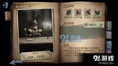 第五人格前锋救人技巧详解
