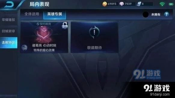 王者荣耀心动时刻特效获取攻略
