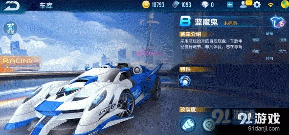 QQ飞车手游蓝魔鬼好不好