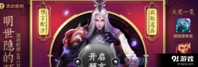 王者荣耀预言配方最佳组合推荐