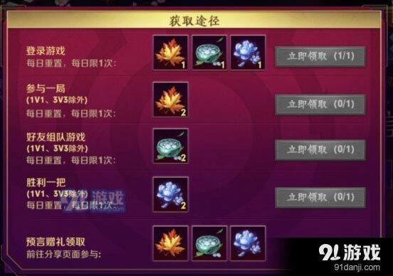 王者荣耀预言道具三种渠道获取