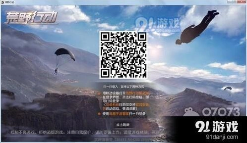 荒野行动电脑版全屏使用技巧