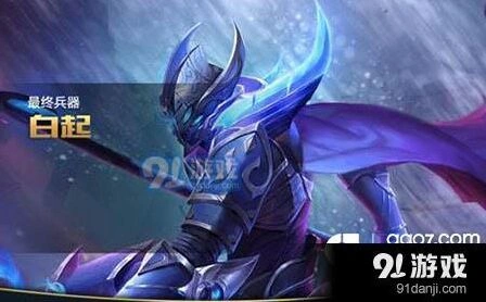王者荣耀白起怎么出装详解