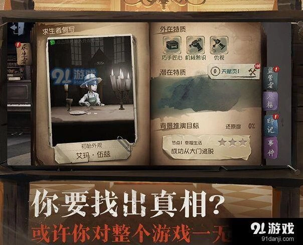 第五人格屠夫怎么玩 新手入门教学