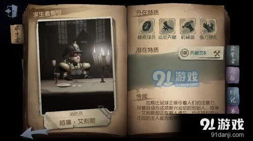 第五人格前锋vs佣兵 角色全方位对比指南