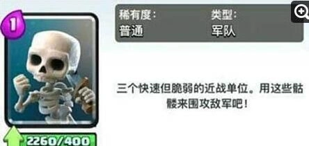 皇室战争骷髅兵使用技巧解析