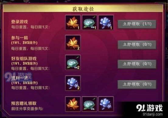 王者荣耀预言道具怎么得？获取方法