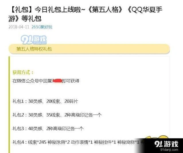 第五人格专属礼包获取方法 线索积累攻略