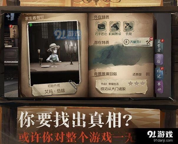 第五人格地窖位置一览