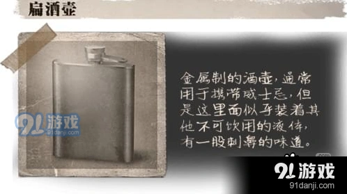 第五人格扁酒壶实际用途